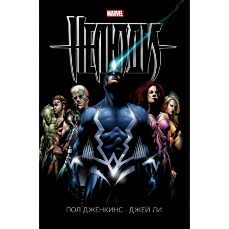 Комиксы. Манга, книга Нелюди заказать