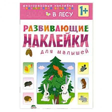 Книги, книга В лесу заказать