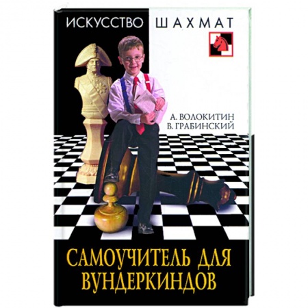 Книги, книга Самоучитель для вундеркиндов заказать