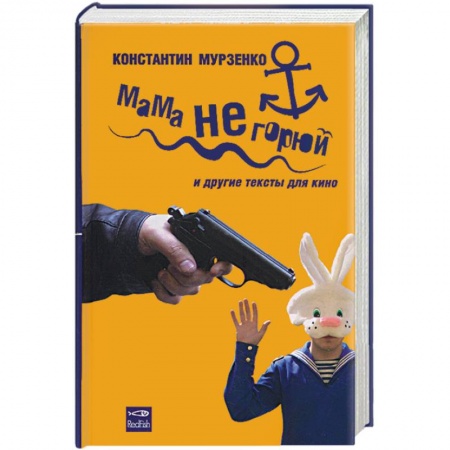 Книги, книга Мама не горюй заказать