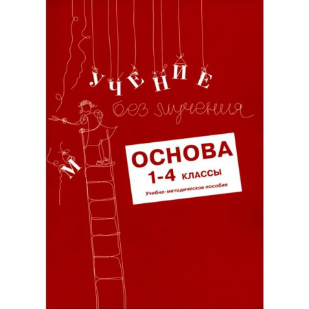Литература, книга Учение без мучения. Чтение. Комплект из 3-х тетрадей заказать