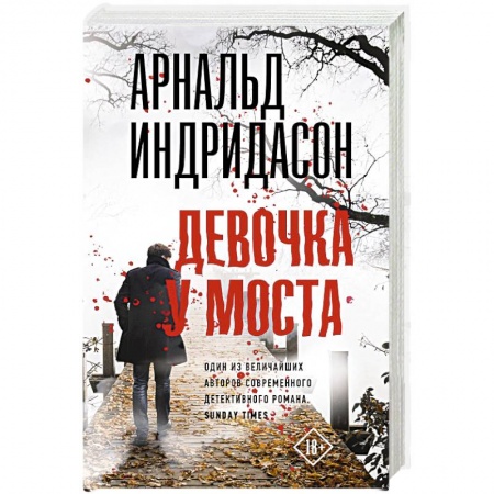 Триллеры, книга Девочка у моста заказать