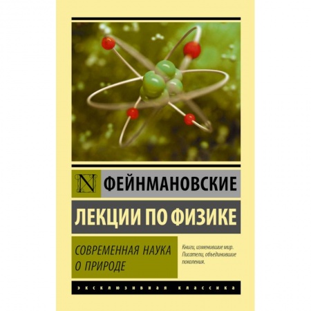Физико-математические науки, книга Фейнмановские лекции по физике. Современная наука о природе заказать