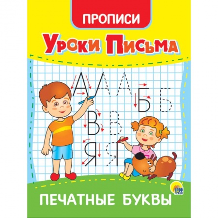 Письмо, мелкая моторика, книга Уроки писма Печатными букваи заказать