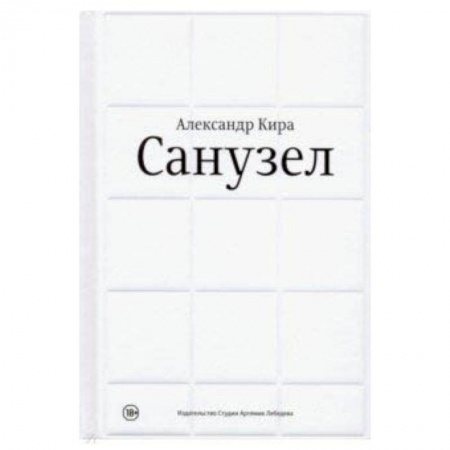 Дизайн, книга Санузел заказать