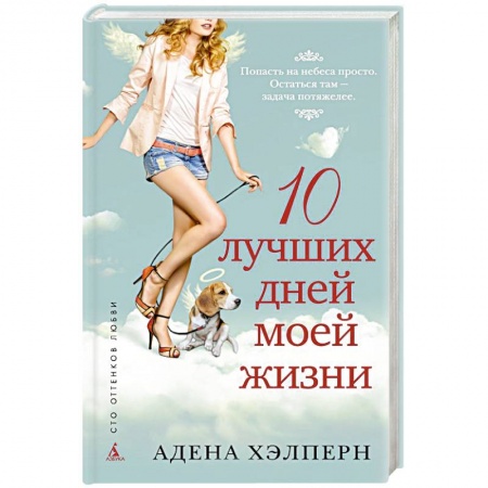 Книги, книга 10 лучших дней моей жизни заказать