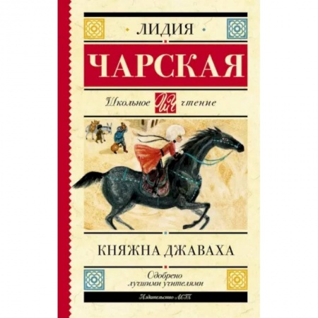 Повести и рассказы о детях, книга Княжна Джаваха заказать