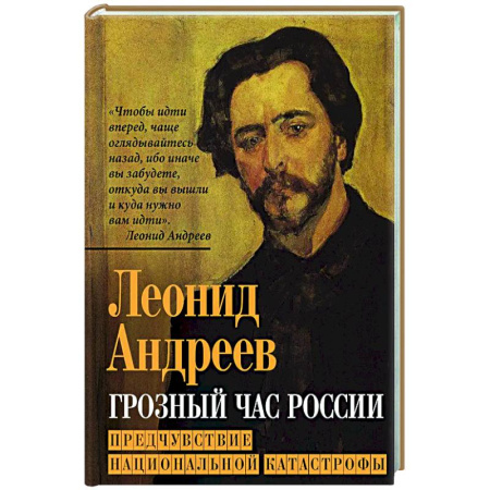 Другие издания, книга Грозный час России. Предчувствие национальной катастрофы заказать