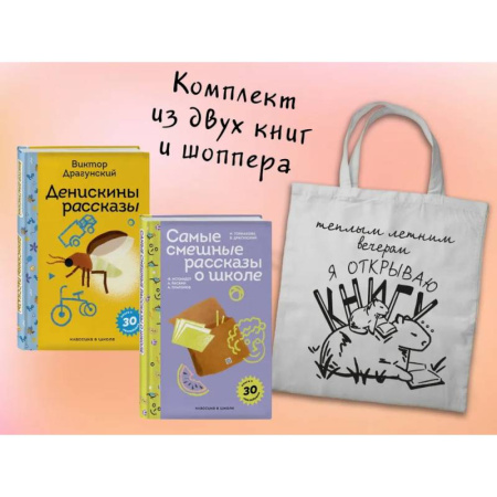 Отечественная литература для детей, книга Набор 'Лето с Пломбиром' заказать