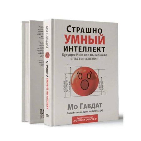 Психология, книга Страшно умный интеллект: Будущее ИИ заказать