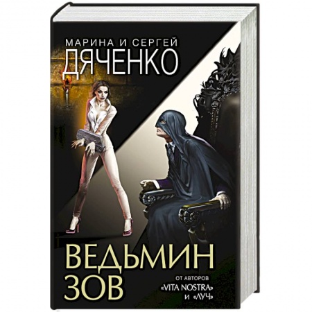 Мистика, ужасы, книга Ведьмин зов заказать