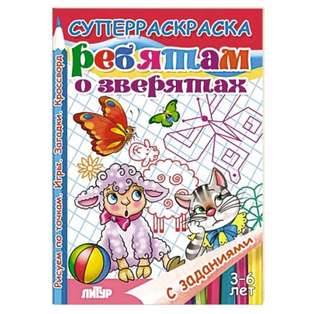 Книги, книга Ребятам о зверятах заказать