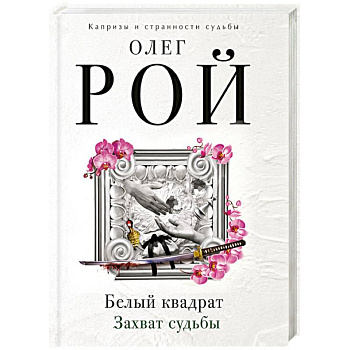 Белый квадрат. Лепесток сакуры Белый квадрат. Лепесток сакуры