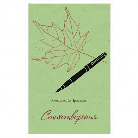 Русская поэзия, книга Стихотворения заказать