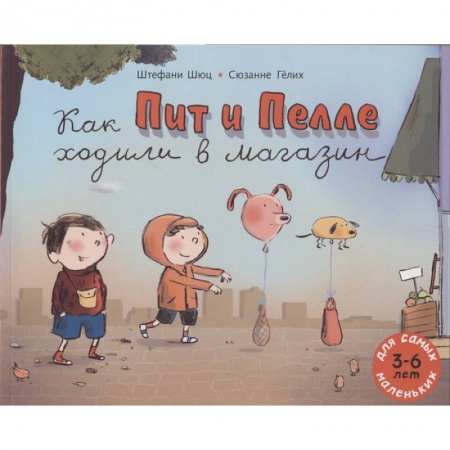Книги для дошкольников (4-6 лет), книга Как Пит и Пелле ходили в магазин: книжка-картинка заказать