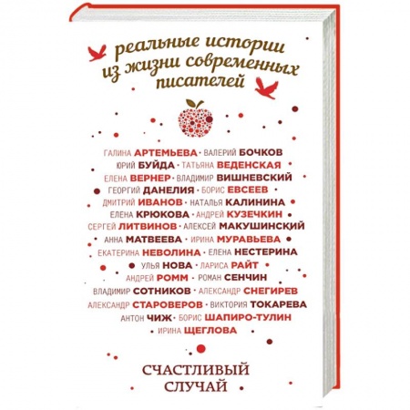 Книги, книга Счастливый случай заказать