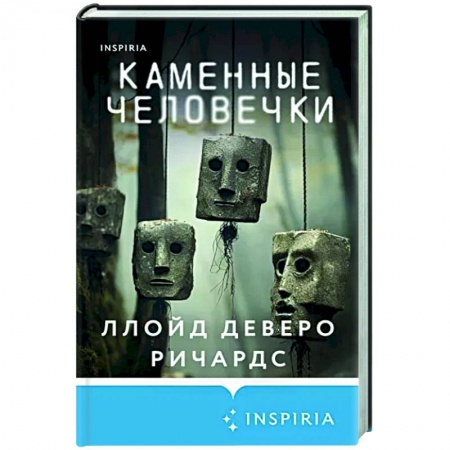 Зарубежный детектив, книга Каменные человечки заказать