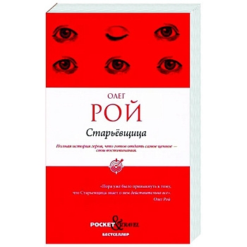 Старьевщица Старьевщица