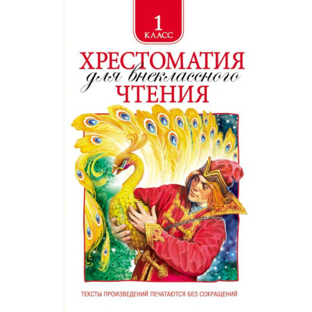 Книги, книга Хрестоматия для внеклассного чтения заказать