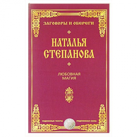 Книги, книга Любовная магия заказать
