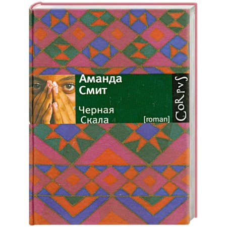 Книги, книга Черная Cкала заказать