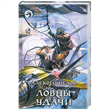 Книги, книга Ловцы удачи заказать