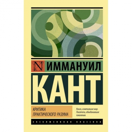 Психология, книга Критика практического разума заказать