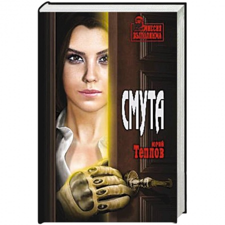 Русская современная проза, книга Смута заказать