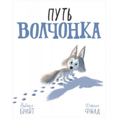 Книги, книга Путь волчонка заказать