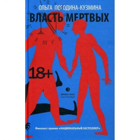 Книги, книга Власть мертвых заказать