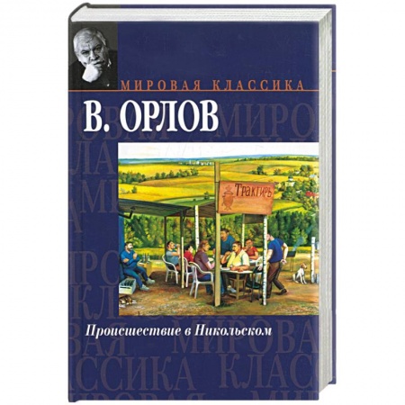 Книги, книга Происшествие в Никольском заказать