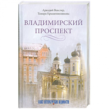 Книги, книга Владимирский проспект заказать