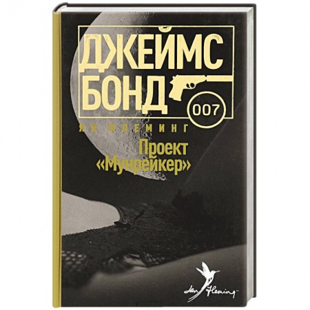 Книги, книга Проект Мунрейкер заказать