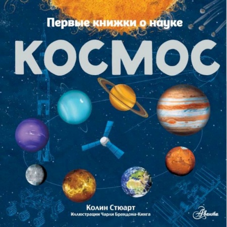 Познавательная литература, книга Космос заказать
