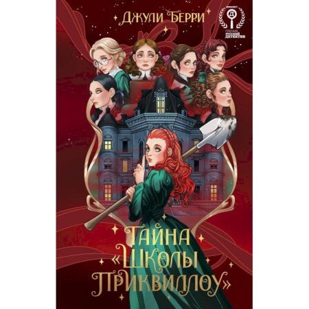 Приключения. Детективы, книга Тайна  «Школы Приквиллоу» Новое оформление заказать