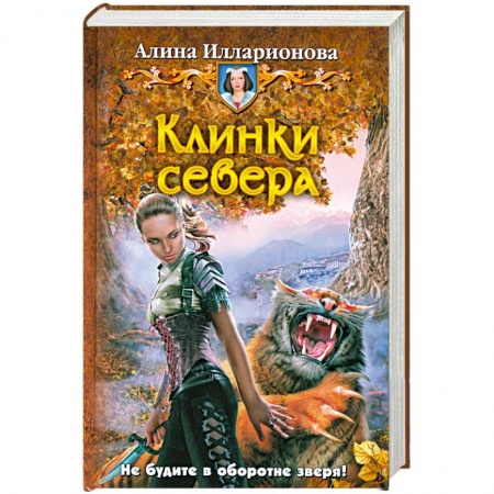Книги, книга Клинки севера заказать