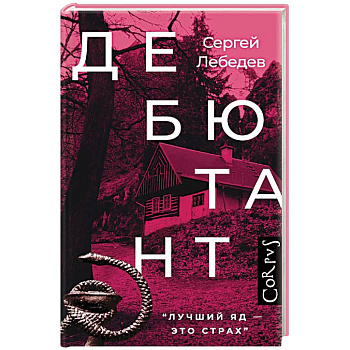 Дебютант