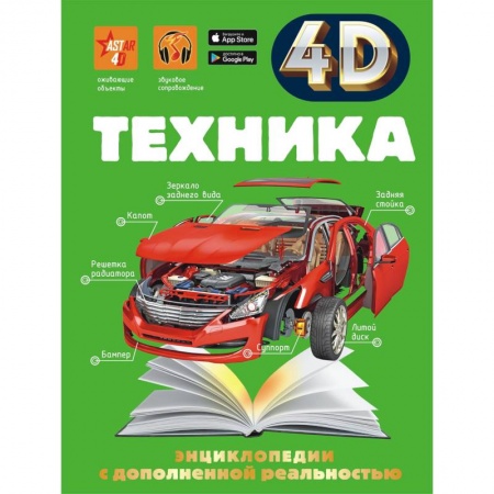 Наука. Техника. Транспорт, книга Техника заказать