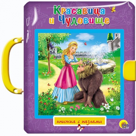 Книги, книга Красавица и чудовище заказать