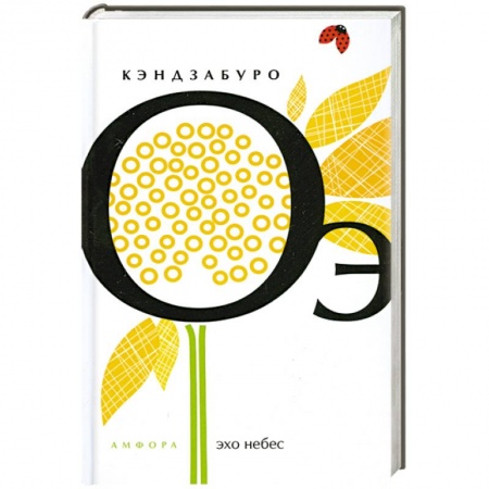 Книги, книга Эхо небес заказать