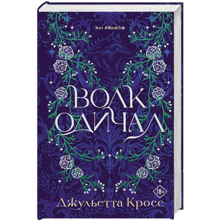 Зарубежное фэнтези, книга Волк одичал заказать