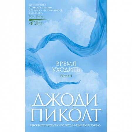 Зарубежная современная проза, книга Время уходить заказать