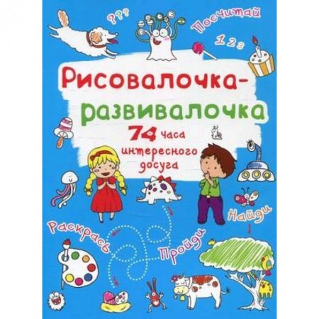 Рисование, книга Рисовалочка-развивалочка. Монстрик заказать