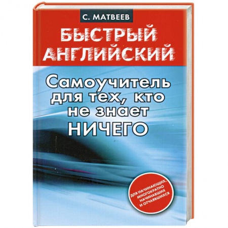 Книги, книга Самоучитель для тех, кто не знает НИЧЕГО заказать