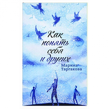 Психология личности, книга Как понять себя и других заказать