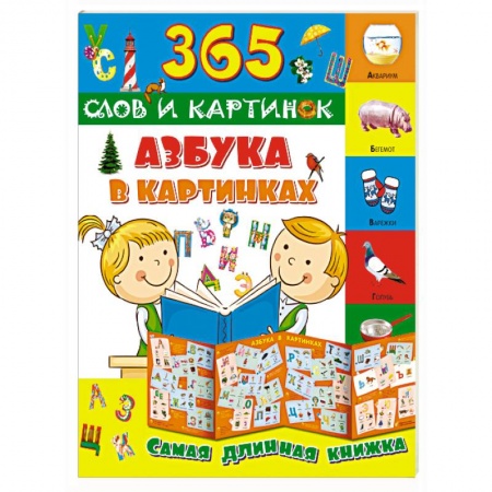 Книги, книга Азбука в картинках заказать