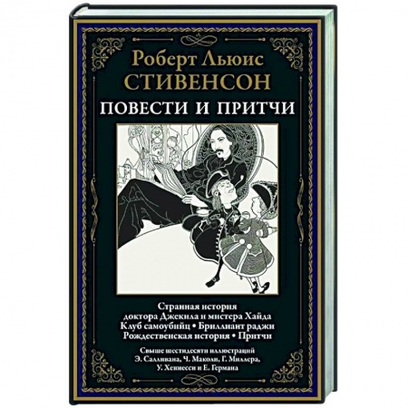 Зарубежная приключенческая литература, книга Повести и притчи заказать