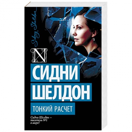 Книги, книга Тонкий расчет заказать