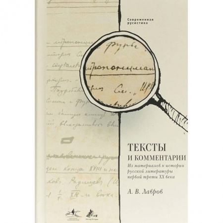 Литературная критика, книга Тексты и комментарии заказать