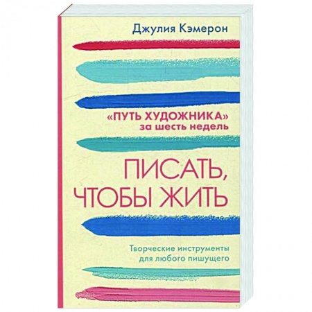 Психология личности, книга Писать, чтобы жить заказать